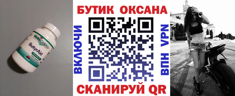 БУТИРАТ Butirat  Окуловка 