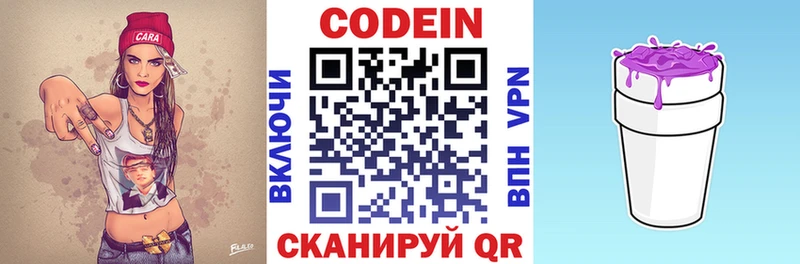 купить закладку  Окуловка  Кодеин Purple Drank 